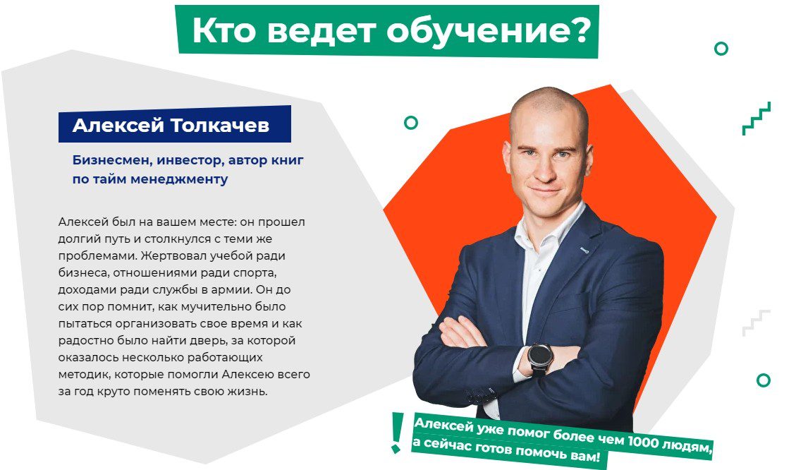 Бизнесмен, инвестор. автор книг Алексей Толкачев