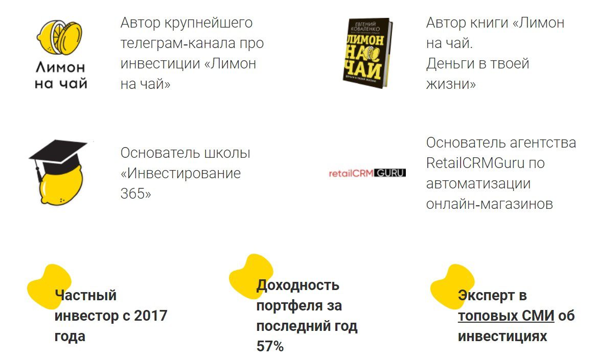 Информационный проект Лимон на чай Евгения Коваленко