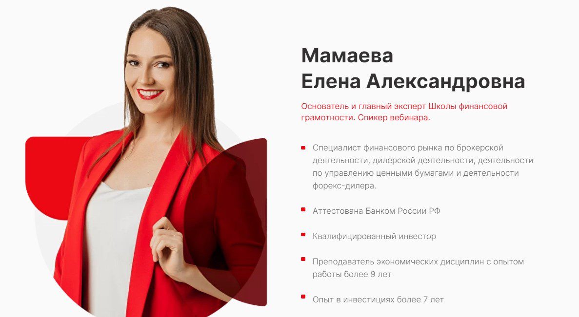 Основатель и главный эксперт школы финансовой грамотности Елена Мамаева