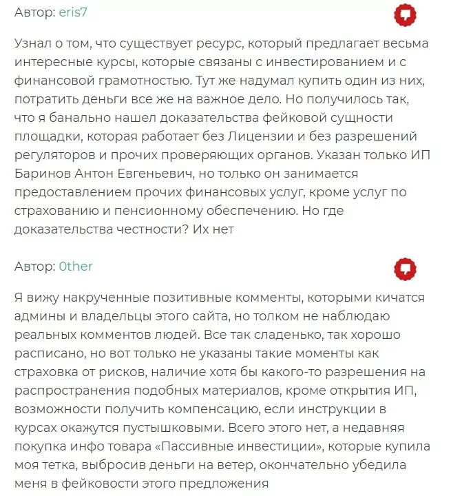 Трейдер Антон Баринов отзывы