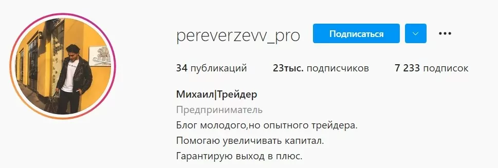Инстаграмм канал Михаила Переверзева