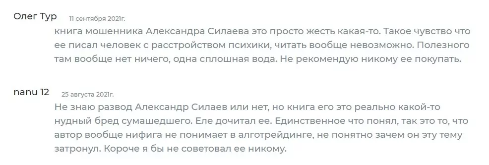 Александр Силаев отзывы