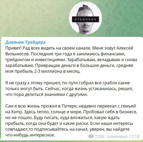 Дневник трейдера Алексея Вильнюсова