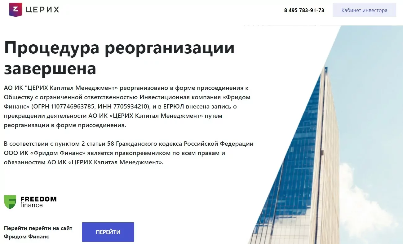 Сайт ЦЕРИХ Кэпитал Менеджмент