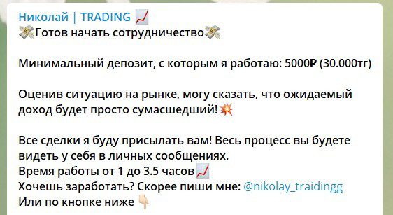 канал Николай Trading в Телеграмме
