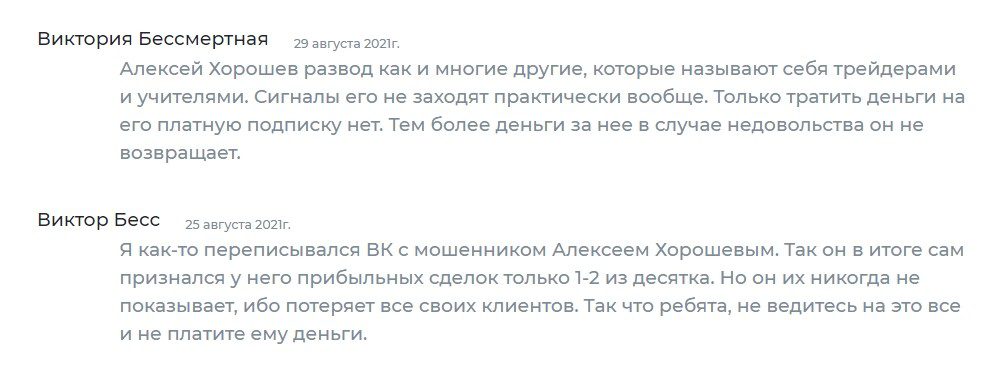 Алексей Хорошев и стартап Horoshevtrade.com.