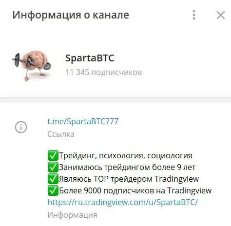Телеграмм-канал трейдера Спартака Македонского