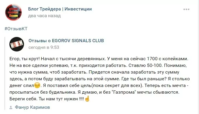 Отзывы реальных людей о трейдере Егора Егорова 