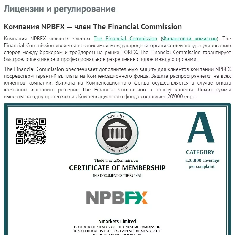 Сертификат компании НПБФХ