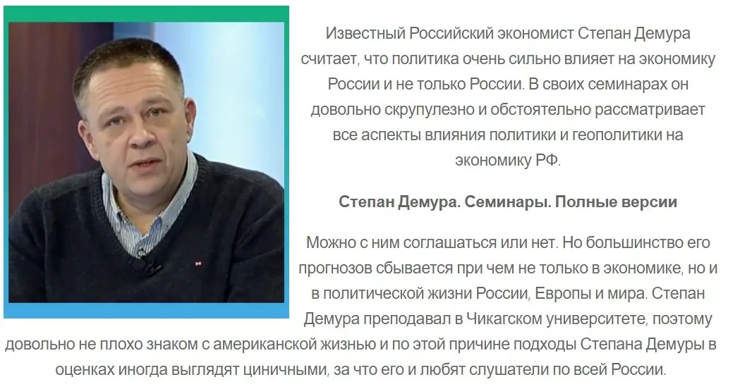 российский экономист Степан Демура