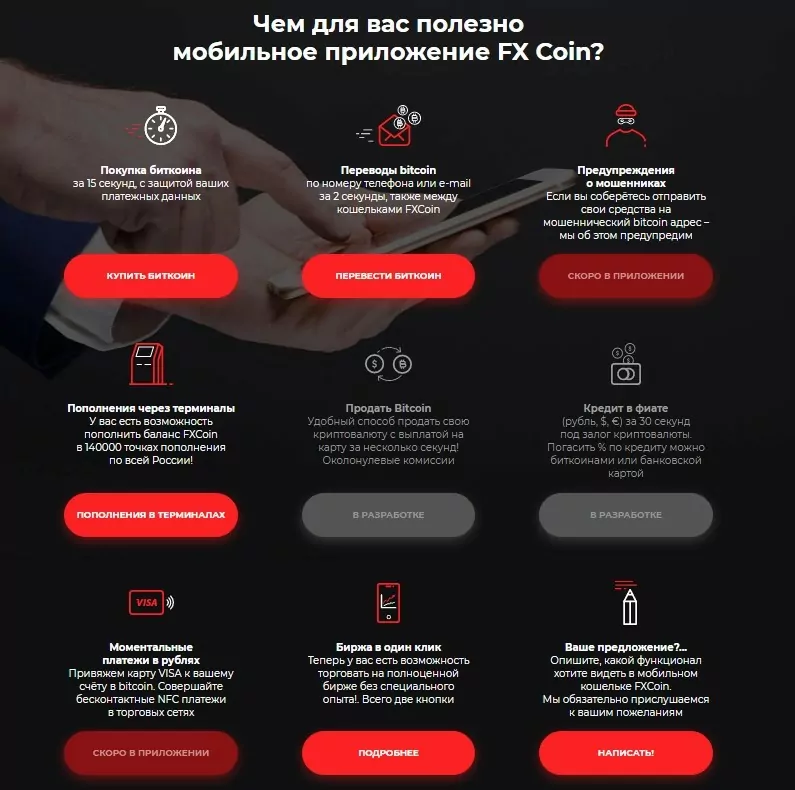 сайт компании FXcoin