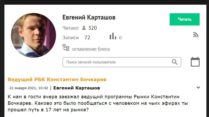 Блог трейдера Евгения Карташова