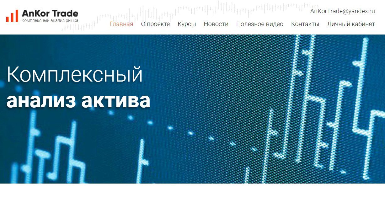 Сайт трейдера Андрея Коровина