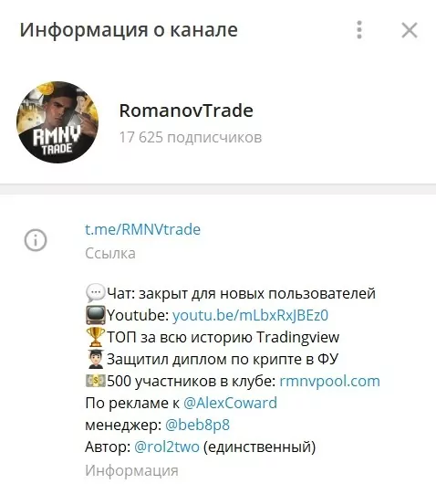 Телеграм канал Romanov Trade