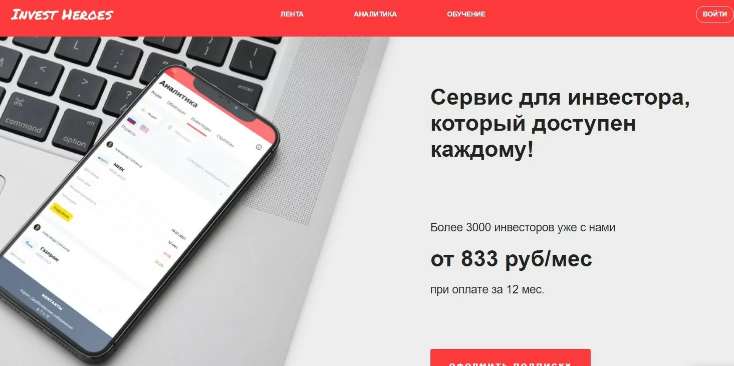 Сайт проекта Investheroes.ru