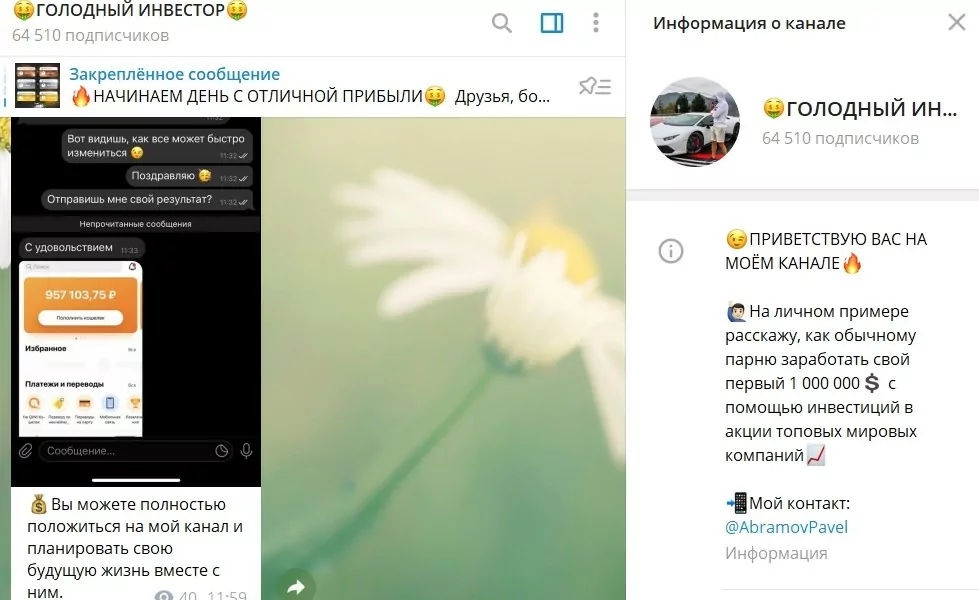 Телеграмм-канал инвестора Павла Абрамова