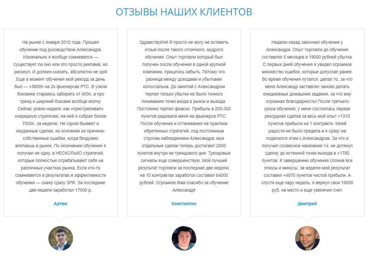 Отзывы о Scalping-intraday.ru