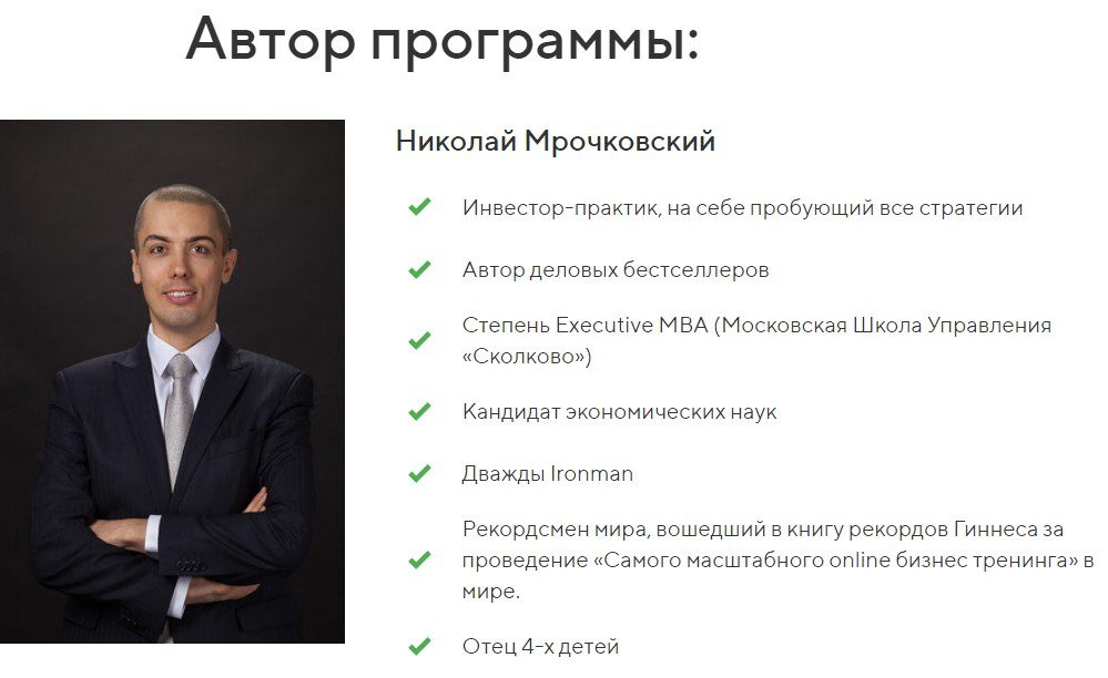 Сайт Инвестиционный клуб Николая Мрочковского