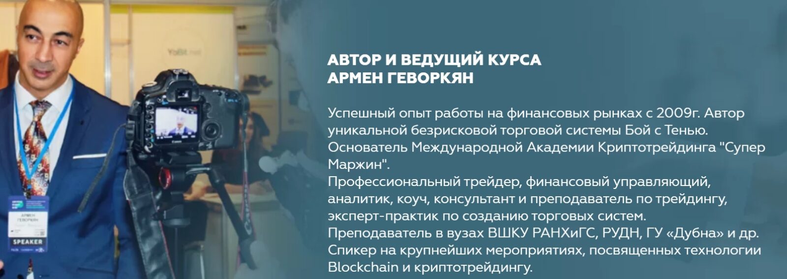 Сайт трейдера Армена Геворкяна