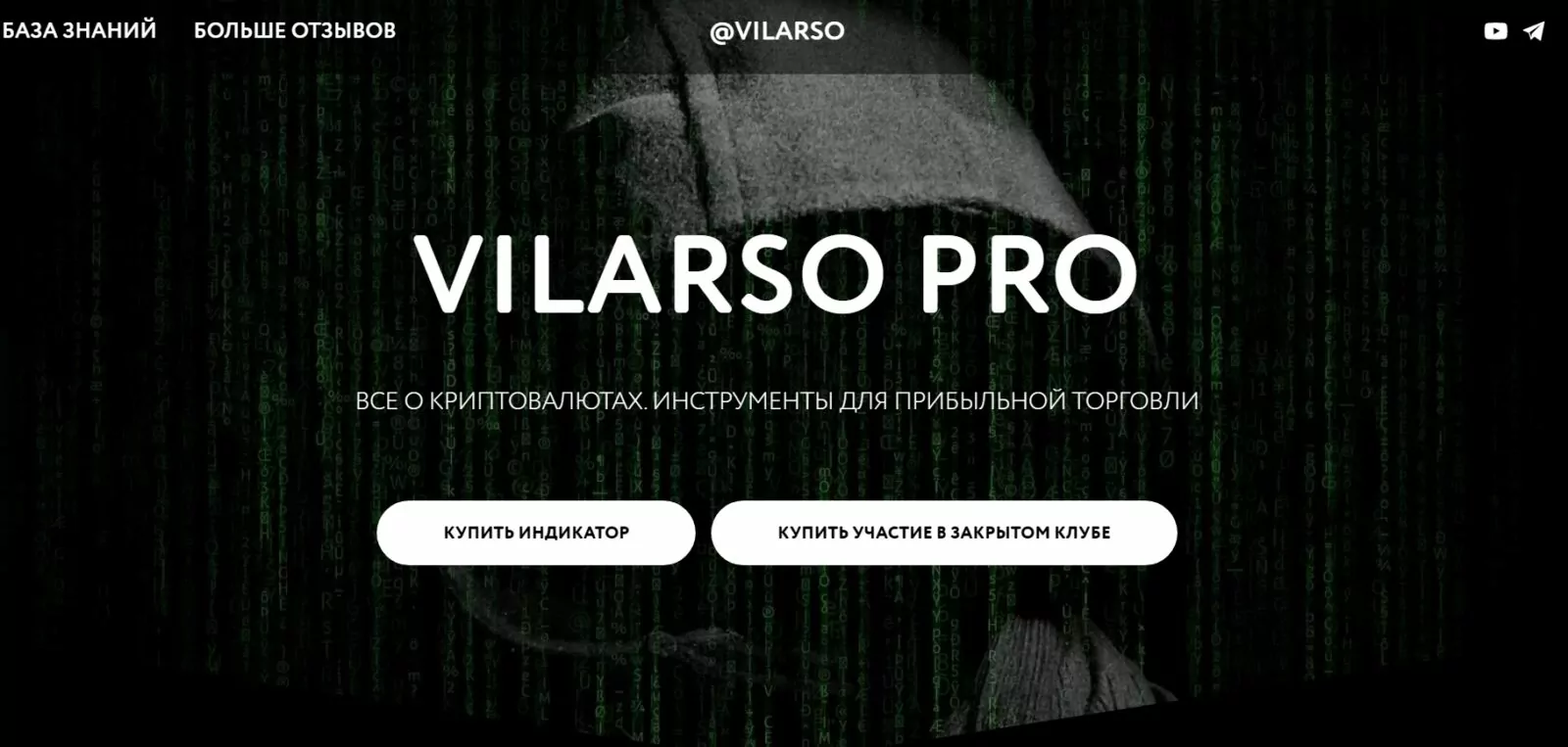 Vilarso – трейдерский канал