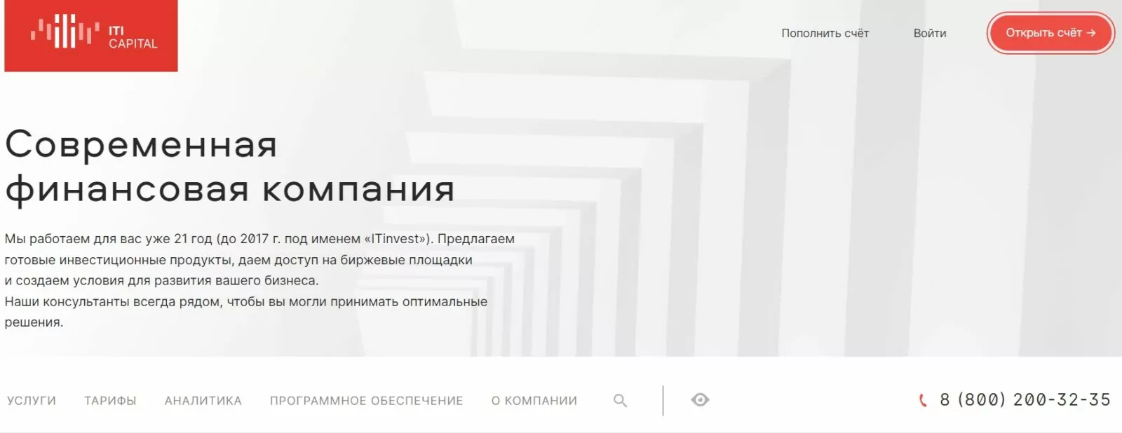 ITI Capital – сайт российской брокерской компании
