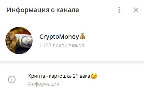 Информация о канал Crypto Money