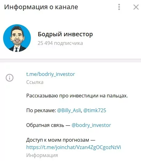 Информация о канале Бодрый Инвестор