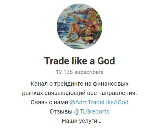 Канал о трейдинге Trade like a god