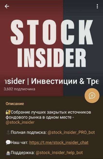 Канал Stock Insider