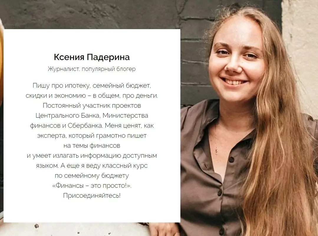 Ксения Падерина - журналист и блогер
