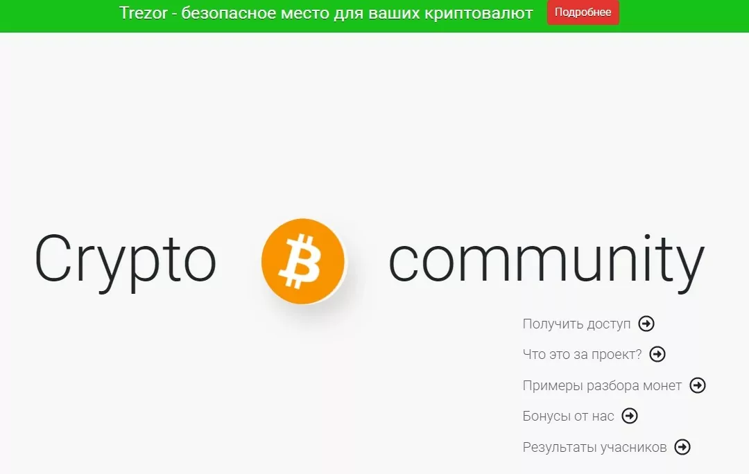 Сайт Crypto Community Кирилла Эванса