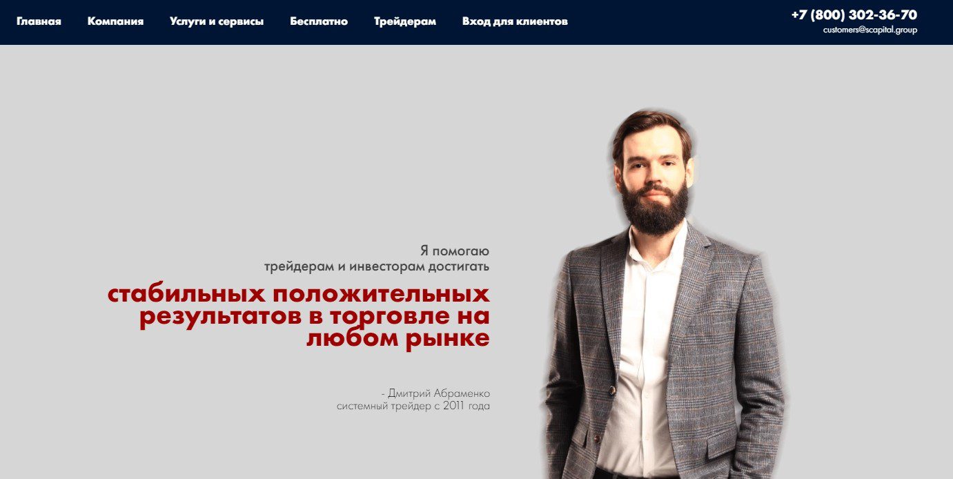 Сайт Дмитрия Абраменко - Южный Капитал