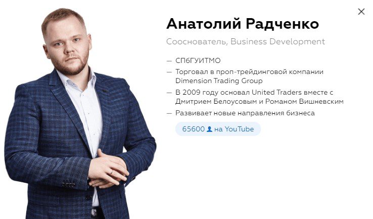 Сооснователь Business Development Анатолий Радченко