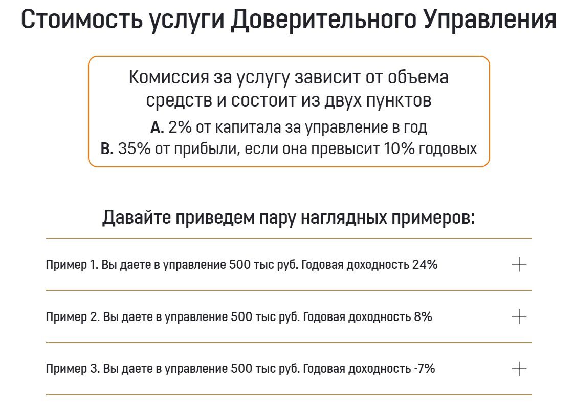 Стоимость услуги Доверительного Управления Антона Щукарева