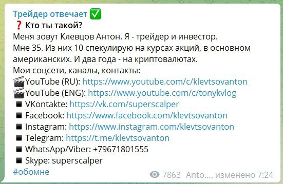 Телеграмм канал Антона Клевцова