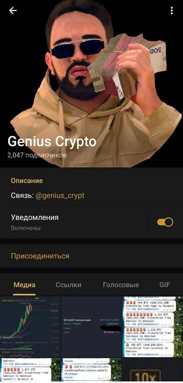 Телеграмм канал Crypto genius