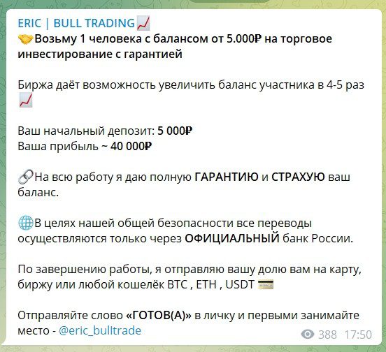 Телеграмм канал Эрика Евсеева