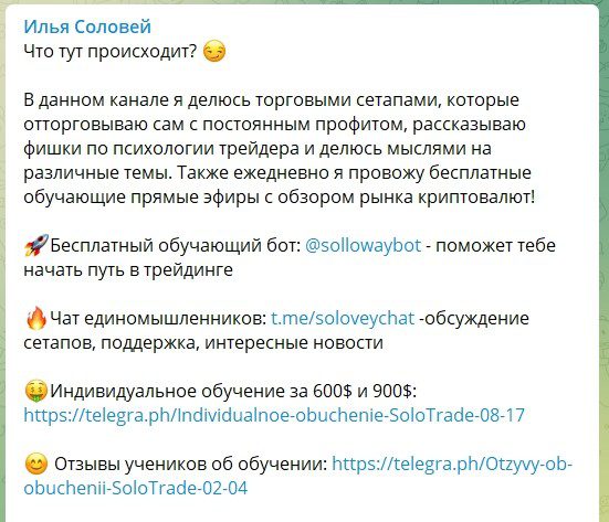 Телеграмм канал Ильи Соловей
