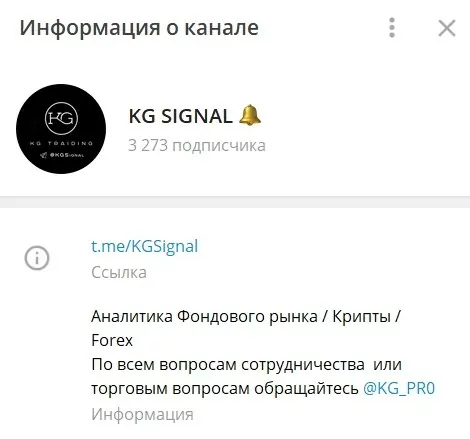 Телеграмм канал KG signal