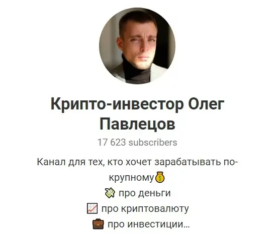 Телеграмм канал Олега Павлецова