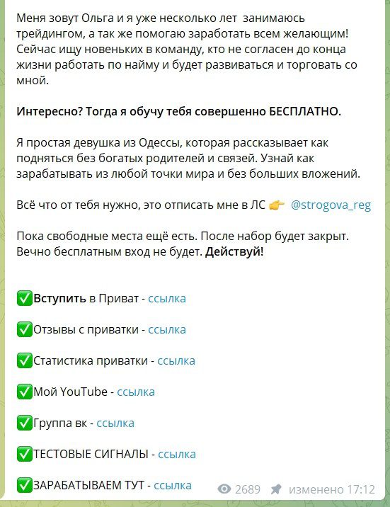 Телеграмм канал Ольги Строговой