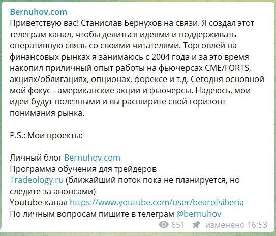 Телеграмм канал Станислава Бернухова