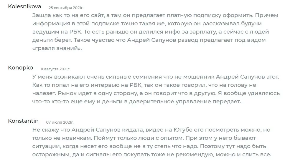 Трейдер Андрей Сапунов отзывы