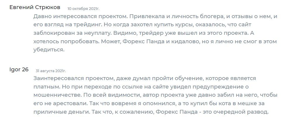 Александр Моисеенко отзывы