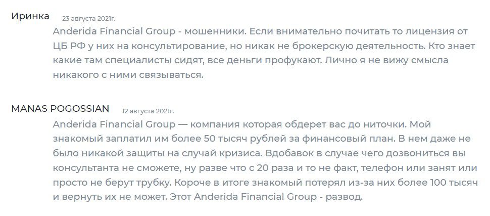 Anderida Financial Group отзывы
