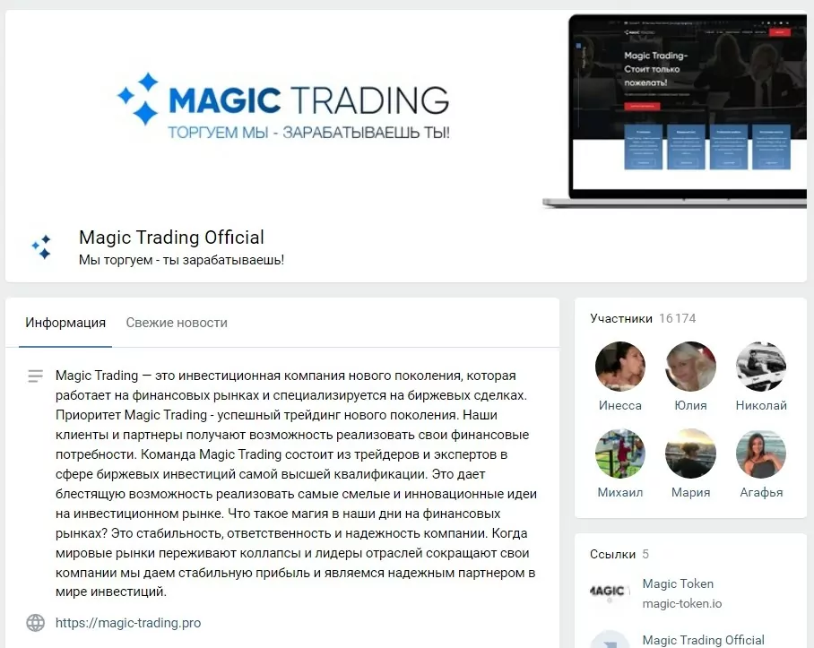 Группа в ВК Magic Trading