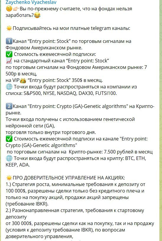 Телеграм-канал Вячеслава Зайченко