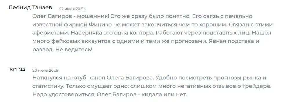 Отзывы об Олеге Багирове
