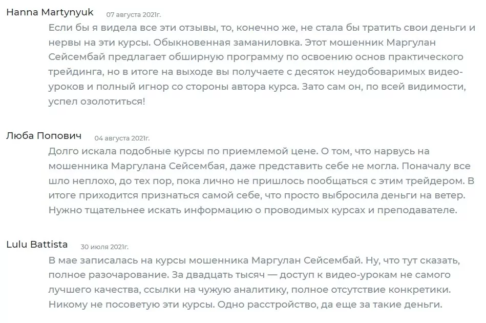 Отзывы о Маргулане Сейсембаеве 