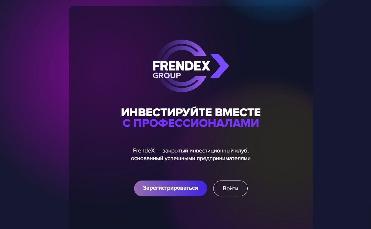 Сайт компании Френдекс
